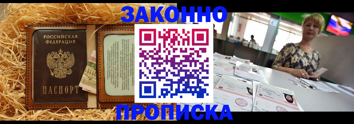 временная регистрация для всех в Узловой