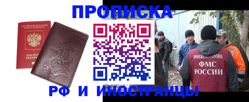 купить прописку в Узловой
