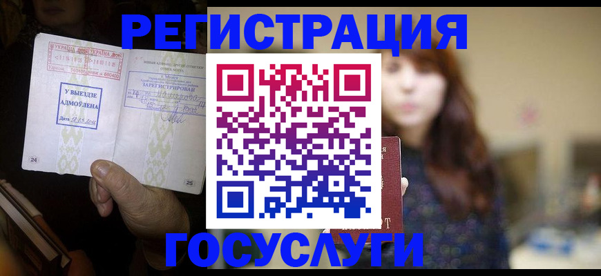 временная регистрация для школы в Узловой