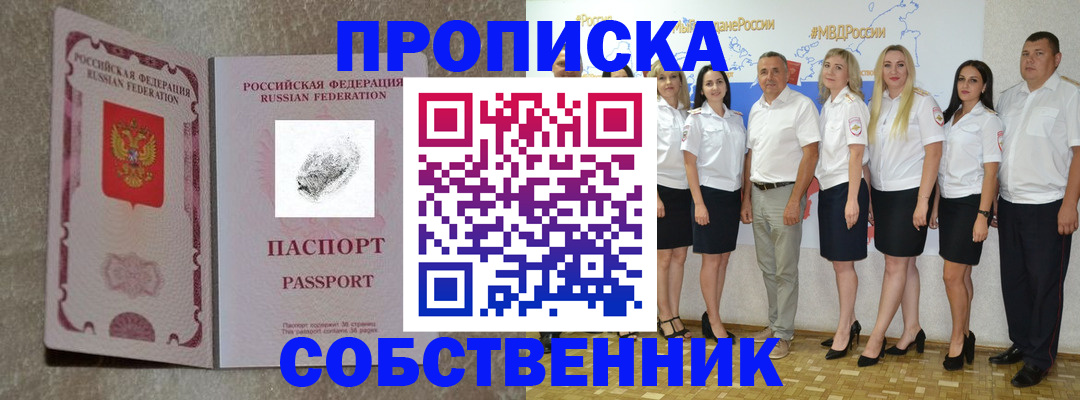 купить прописку в Узловой